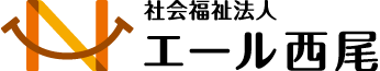 社会福祉法人エール西尾